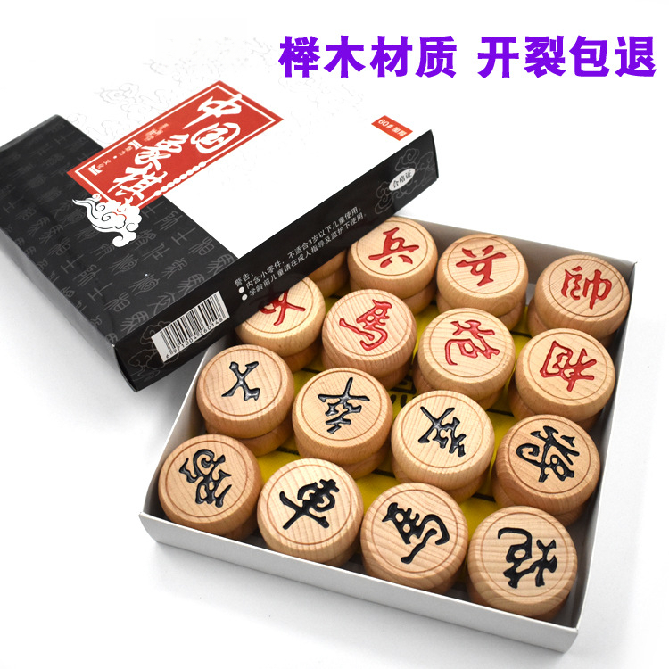 榉木中国象棋 35/40/50/60成人便携棋盘儿童学生比赛用