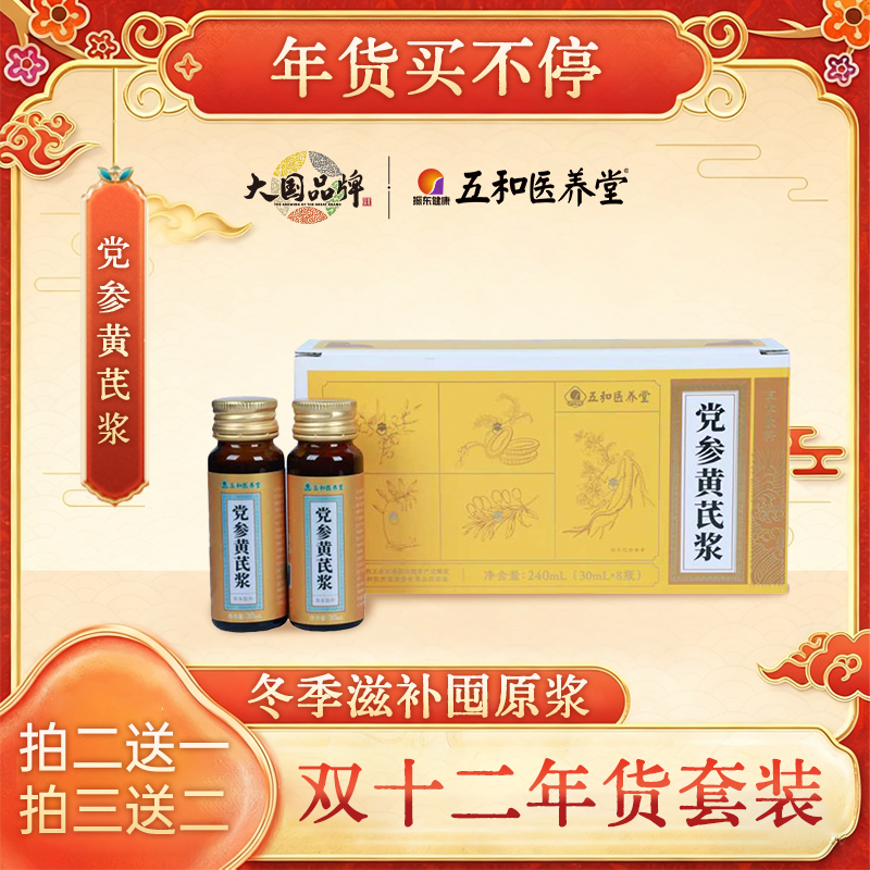 【 党参黄芪浆 】六效协同古法改良熬夜党必备便携即饮独立包装