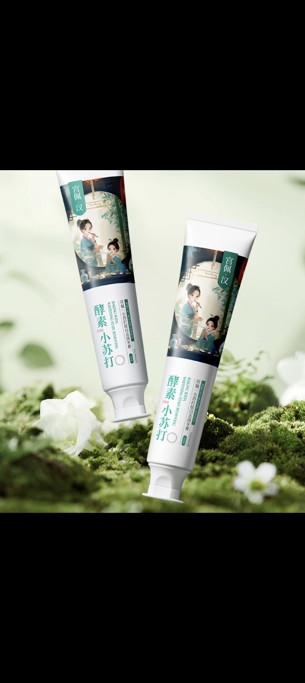宫佩小苏打炫白去渍牙膏