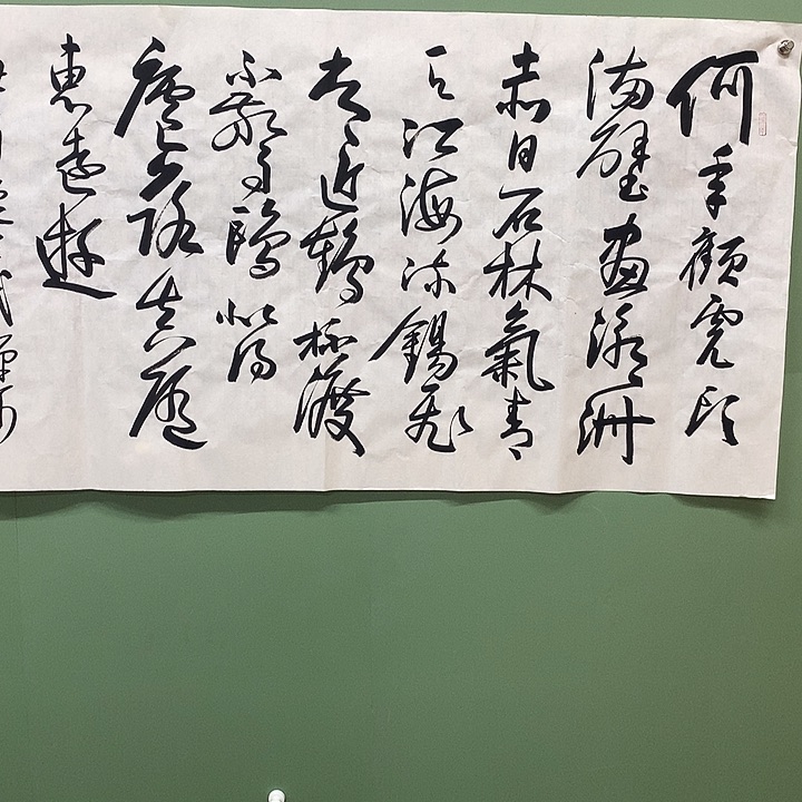 横款精品书法作品宣