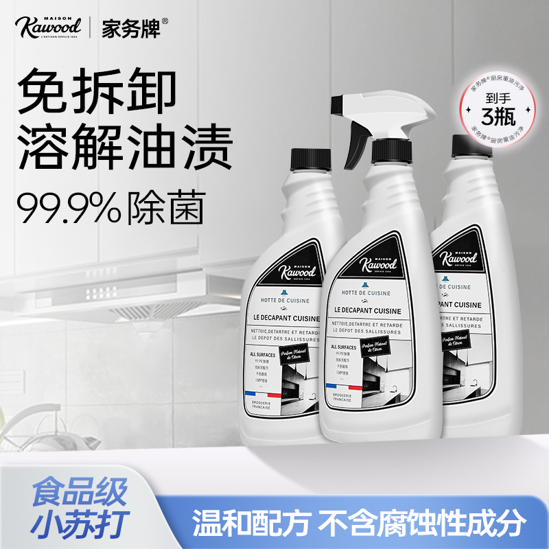 【澳雪国际出品】家务油污净油烟机重油去油污强力除油剂清洗剂01