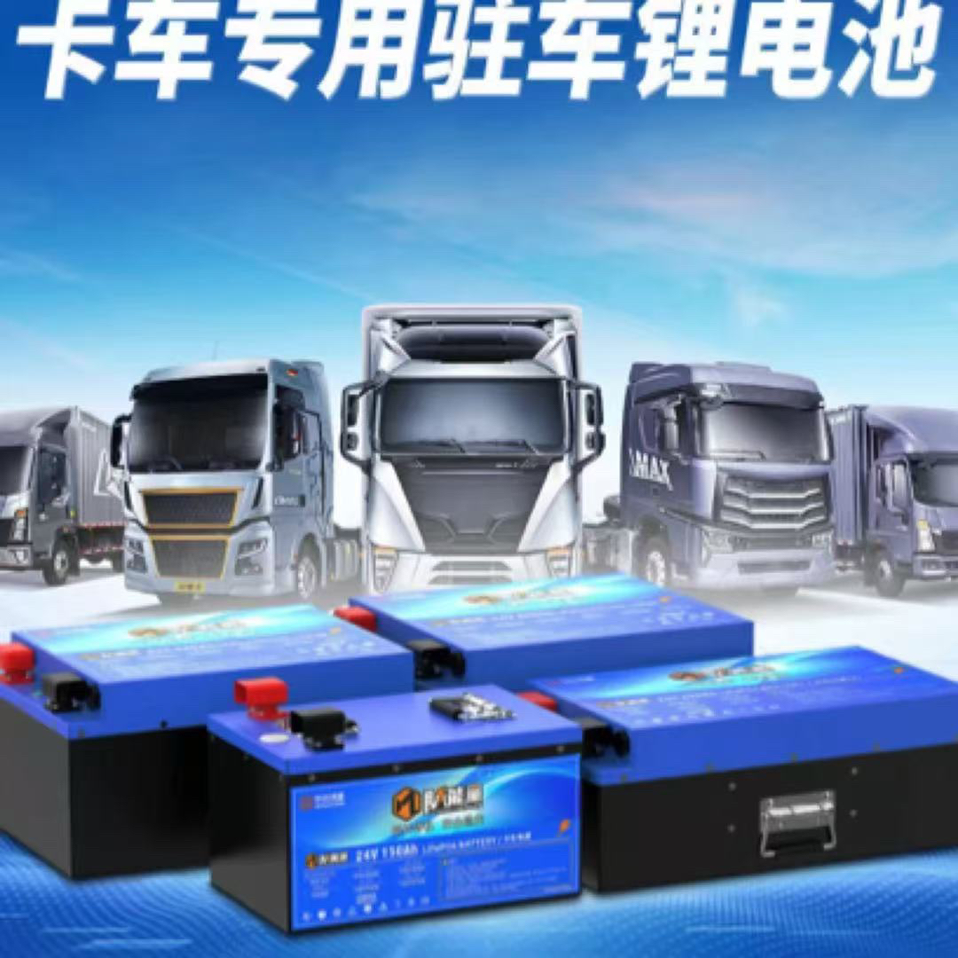 24V320ah货车专用大容量锂电池完美解决吹空调启动不了的问题