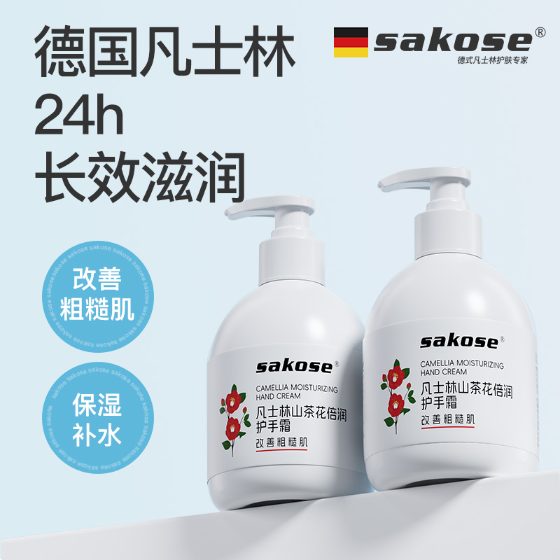 sakose凡士林山茶花倍润护手霜长效保湿滋润补水清爽不粘腻