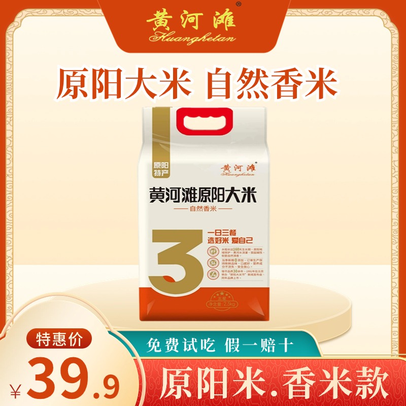 黄河滩正宗特等原阳大米自然香米款  新鲜包邮特产脱壳香米2.5kg