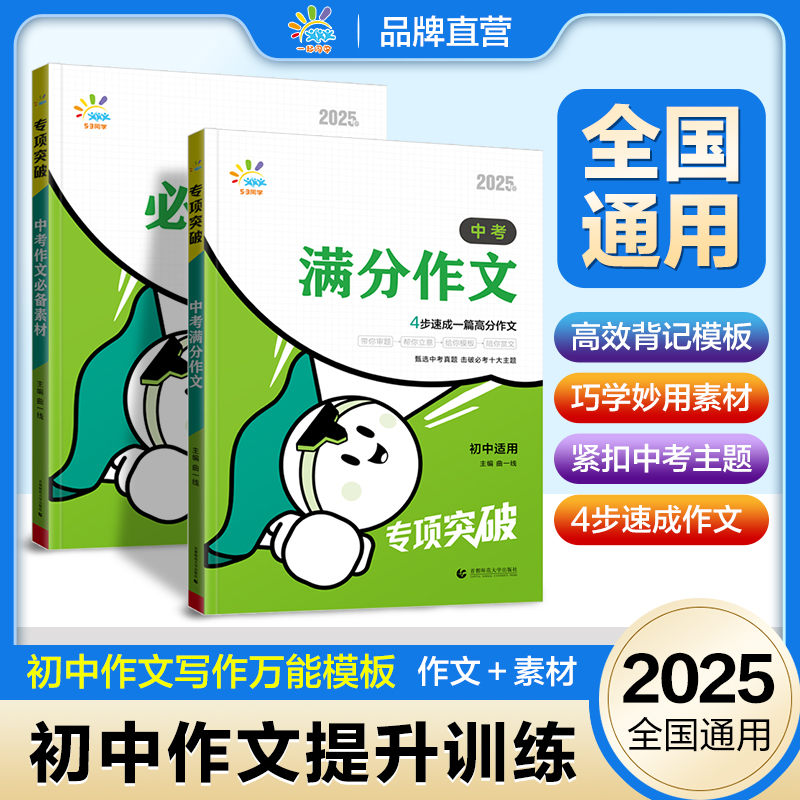 【直播】【初中作文万能模板】满分作文+作文素材全国通用单本组合装
