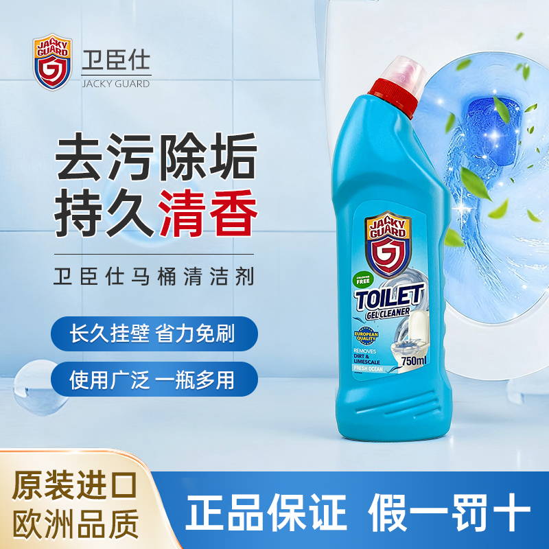 卫臣仕马桶洁厕灵除垢溶解马桶黄渍尿碱水垢除臭留香凝胶洁厕剂