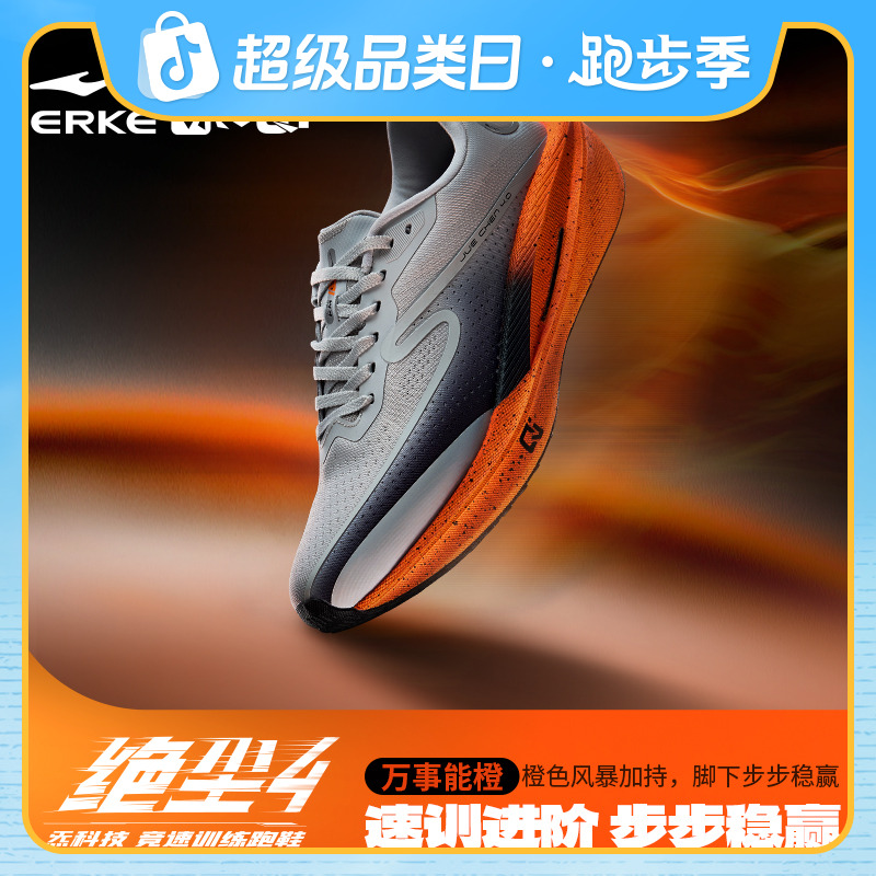 绝尘4-秋冬版丨鸿星尔克男子25新款竞速训练专业跑步鞋跑者美学