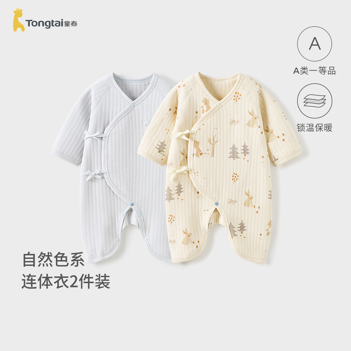 童泰婴儿连体衣秋冬季保暖新生儿衣服初生宝宝蝴蝶哈衣爬服2件装