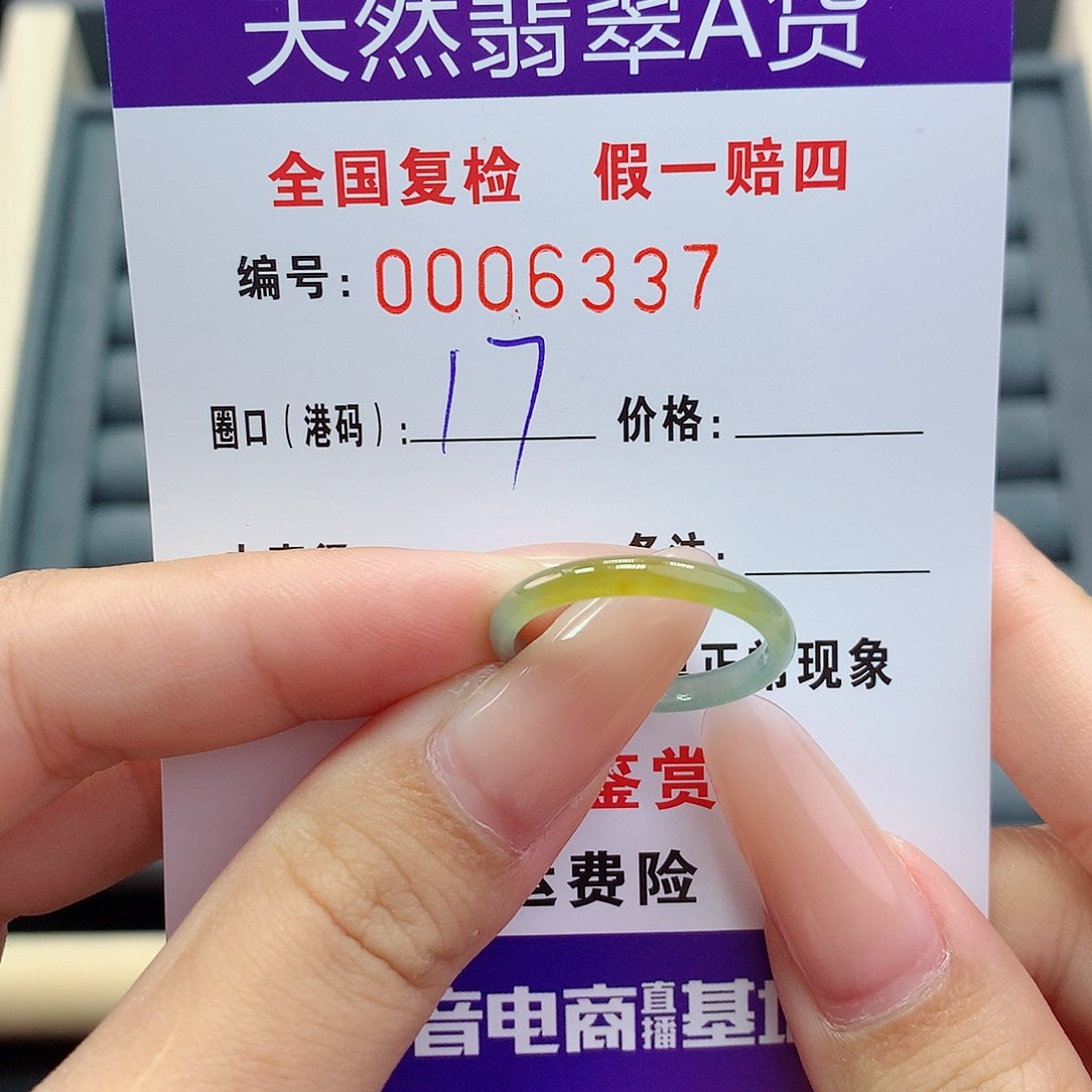 翡翠戒指未镶嵌     6337