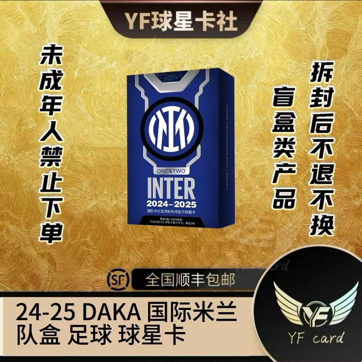 【盲盒】24-25 DAKA 国际米兰ONE&TWO队盒球星卡盲盒【下单默认代拆】