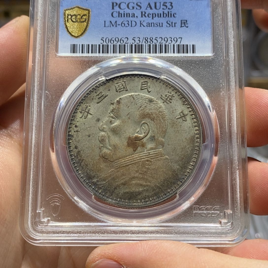 银天* 银元9397甘肃精发大扣