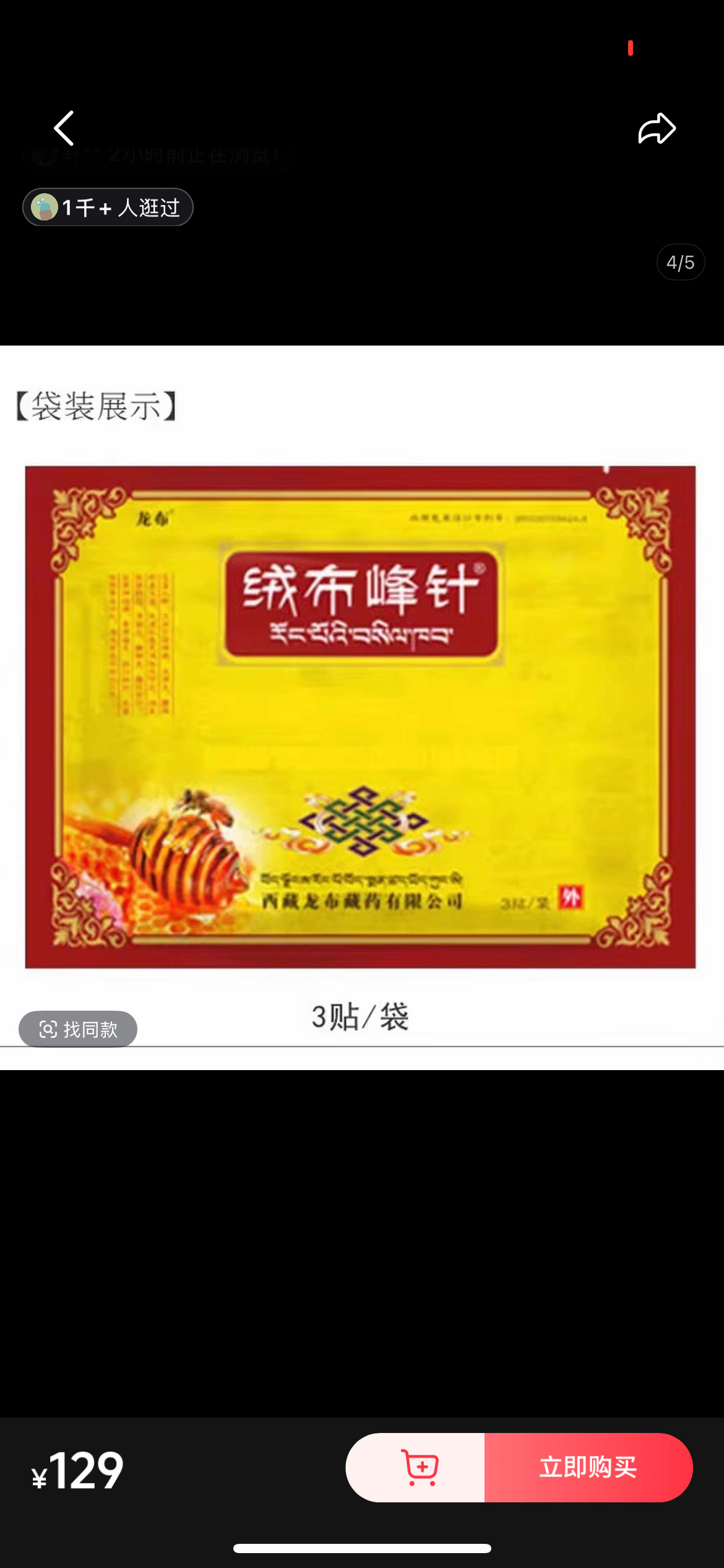 消痛保健贴缓解颈肩腰腿脚后跟不适拉萨发货