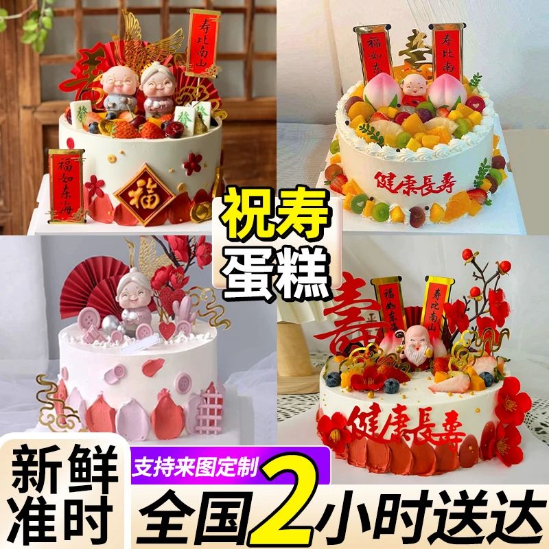 网红祝寿生日蛋糕寿桃老人过寿长辈爷爷奶奶附近全国同城免费配送