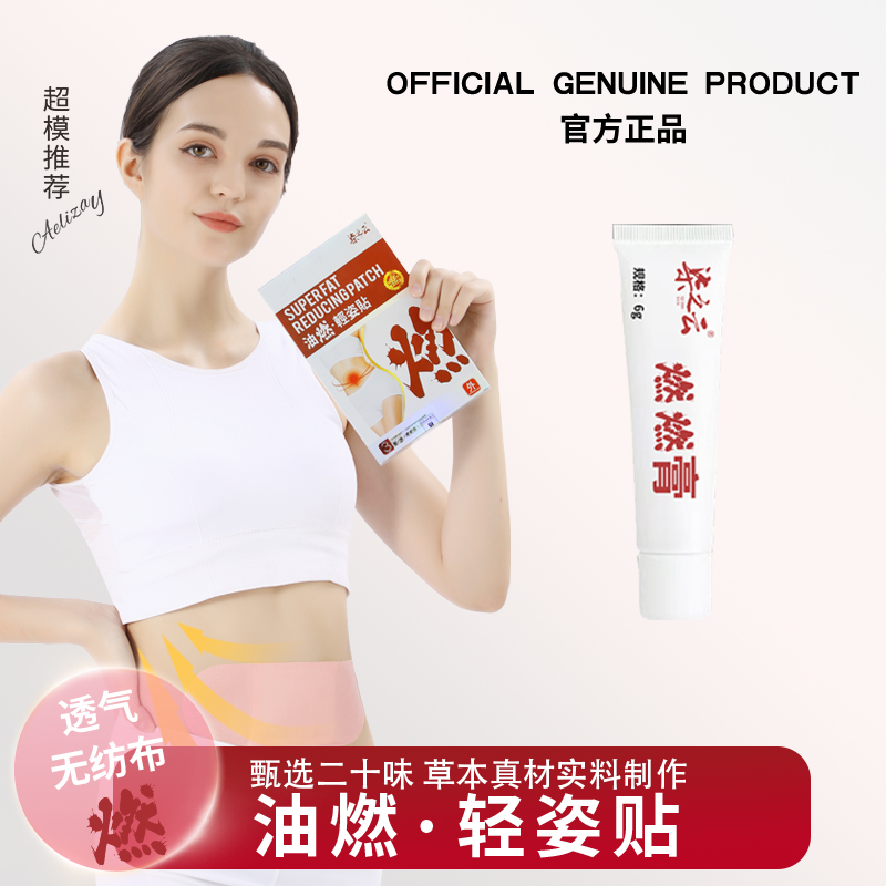 【柒之云】油燃 轻姿贴 草本原材 贴合透气 精心研制A1