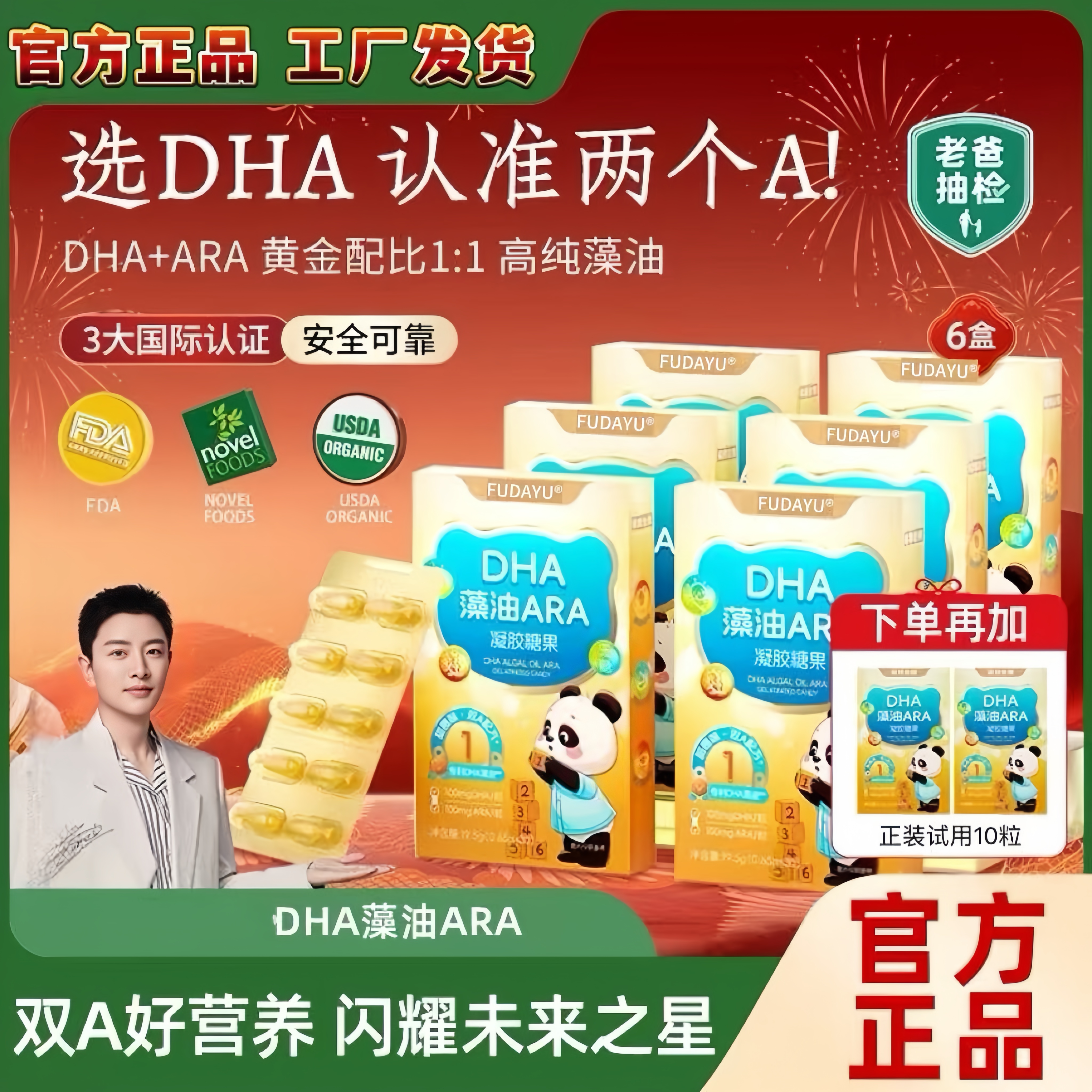 【贾乃亮代言】若特兰德DHA藻油ARA100mgDHA软胶囊儿童孩子自播专享