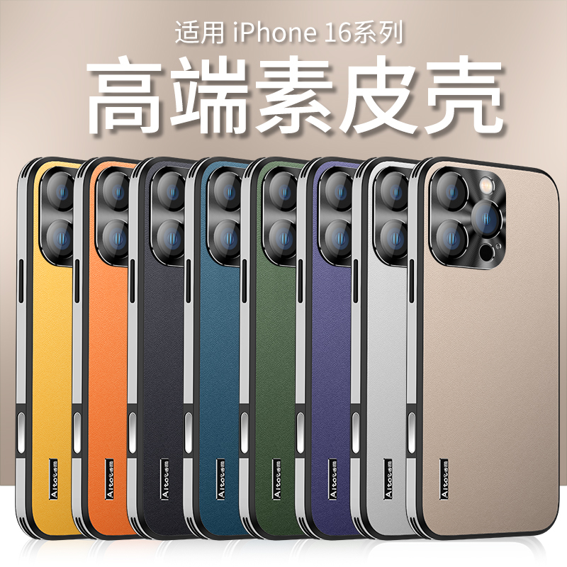 适用苹果16/15/14/13/12超薄金属护镜素皮16Promax拍照键全包壳