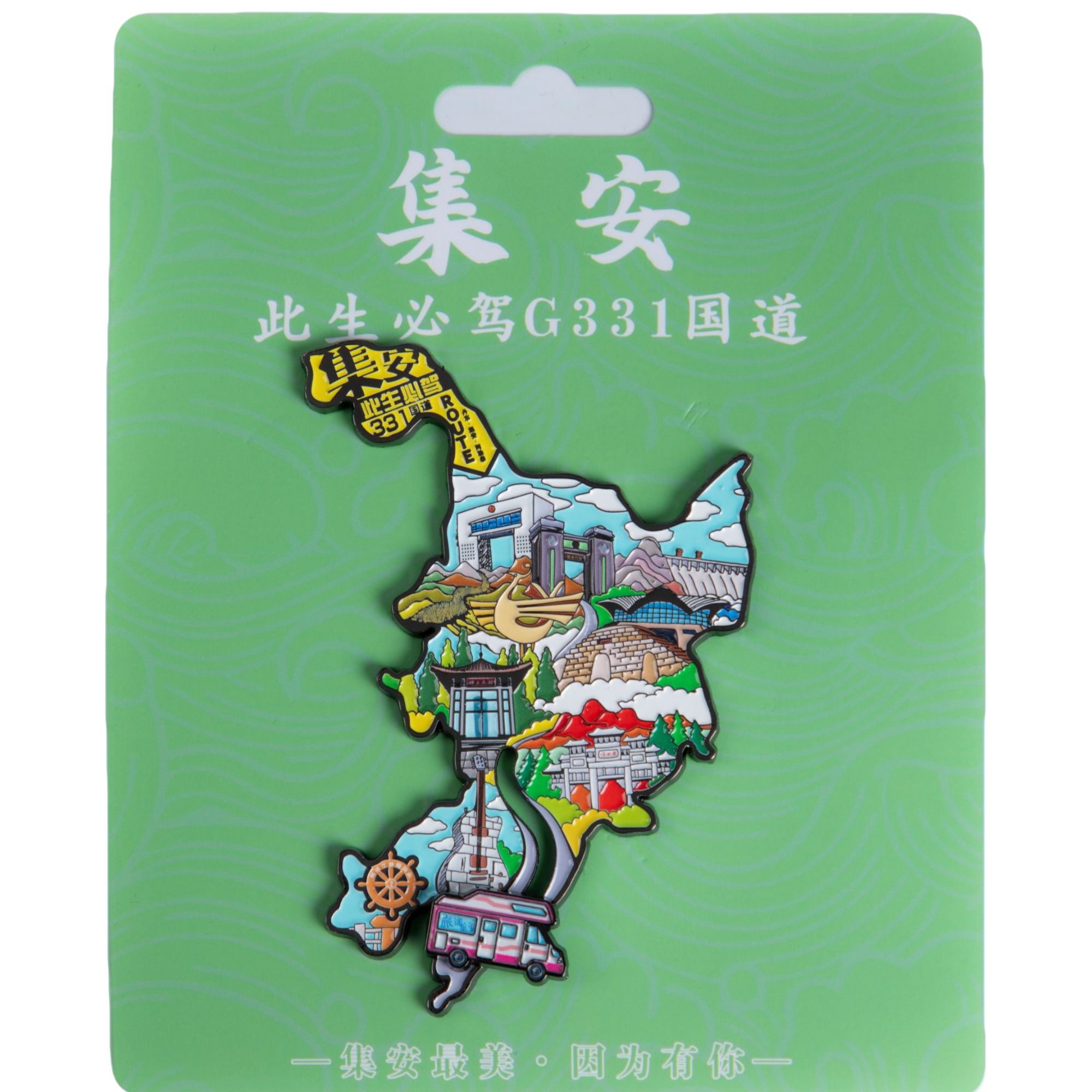 集安特色地图331公路冰箱贴