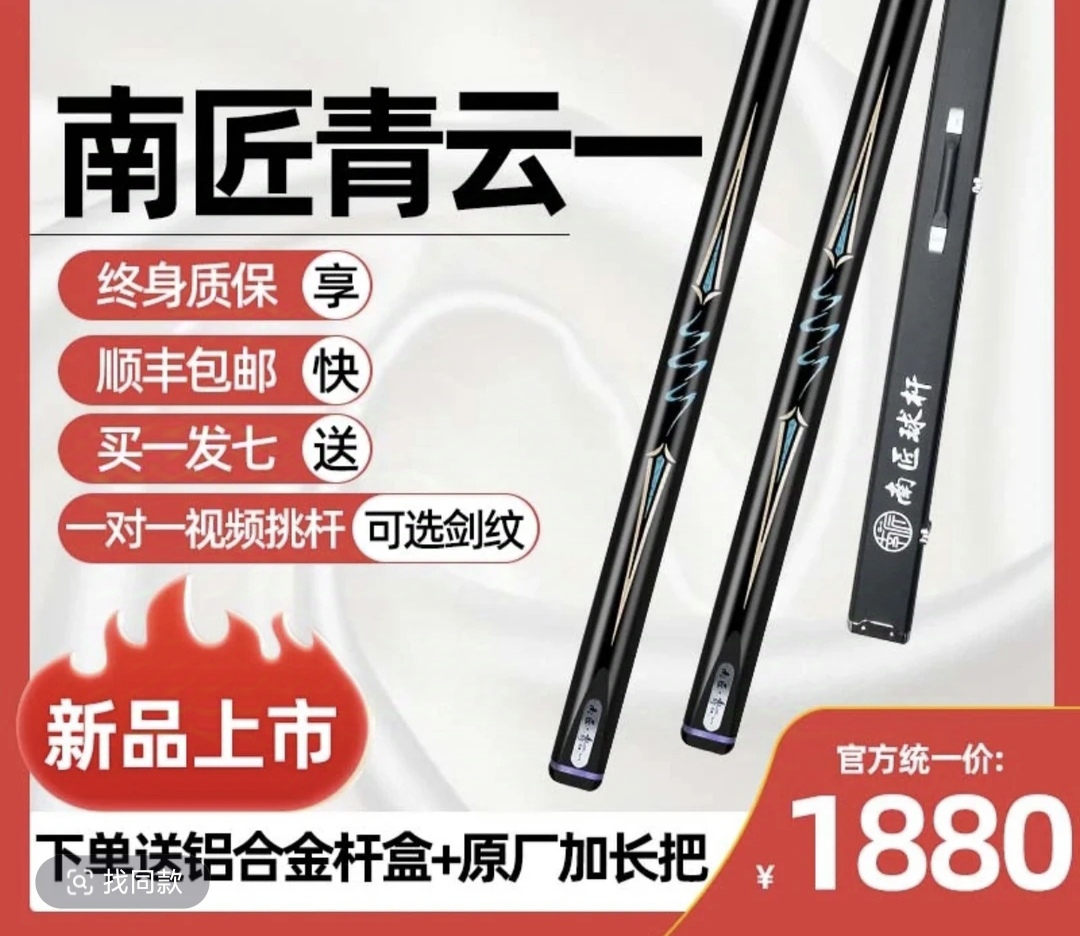 南匠青云系列青云1234台球杆通杆中式黑8实木免漆小头杆桌球杆