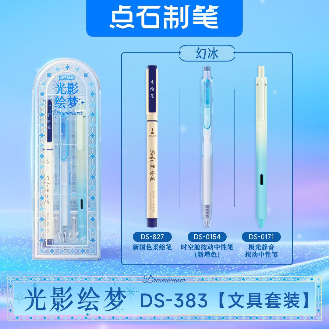 点石光影绘梦彩窗文具套装学生刷题礼物