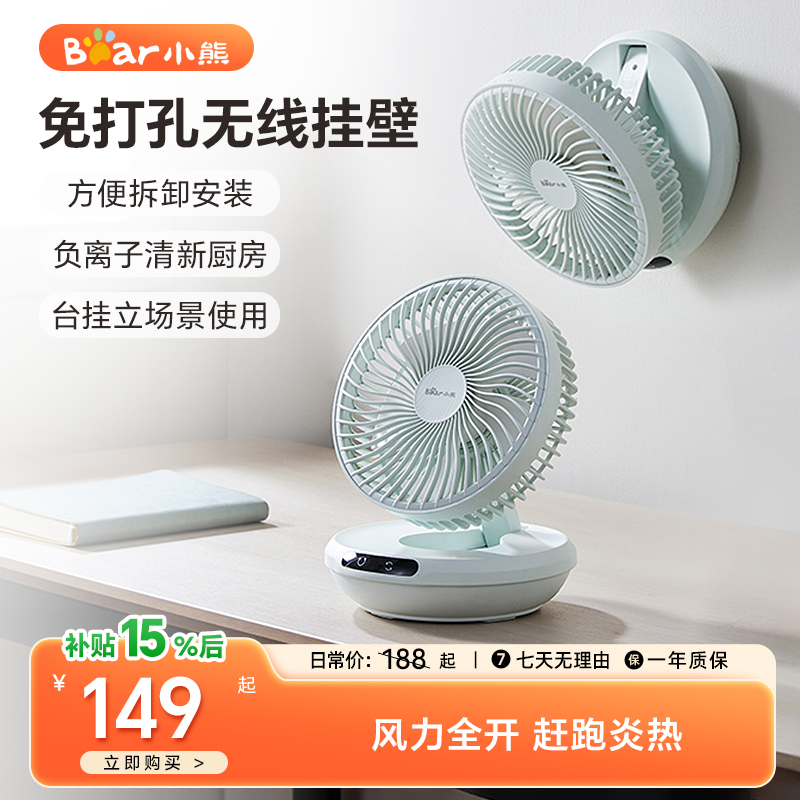 小熊厨房壁挂风扇小型桌面台式摇头电风扇厕所免打孔空气循环壁扇商品图