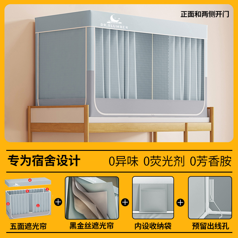 寐博士遮光床帘学生宿舍专用蚊帐上铺下铺通用床幔一体式封闭床帘