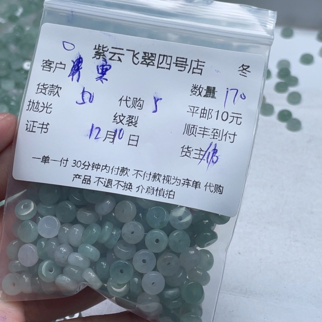 寒***夜翡翠散珠翡翠珠子