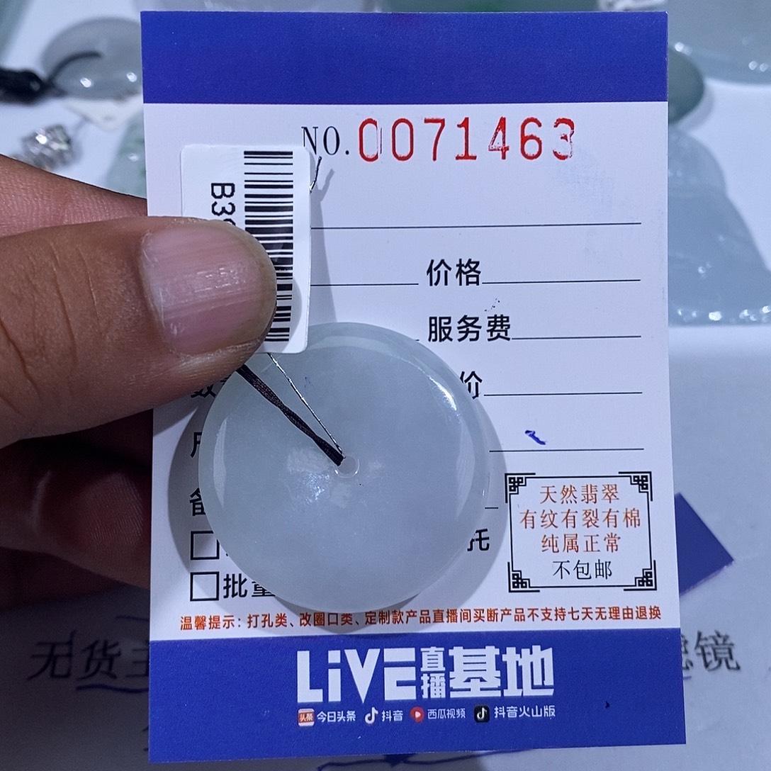 翡翠未镶嵌颈饰翡翠