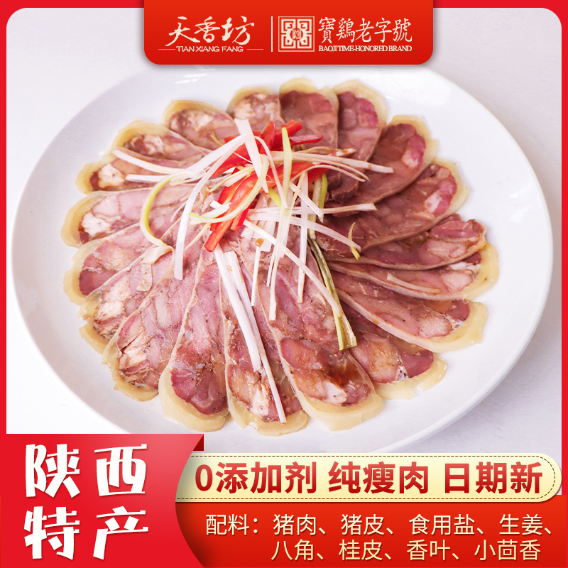 【天香坊】肘花压花肉 西府宴席凉盘陕西宝鸡特产真空包装200g