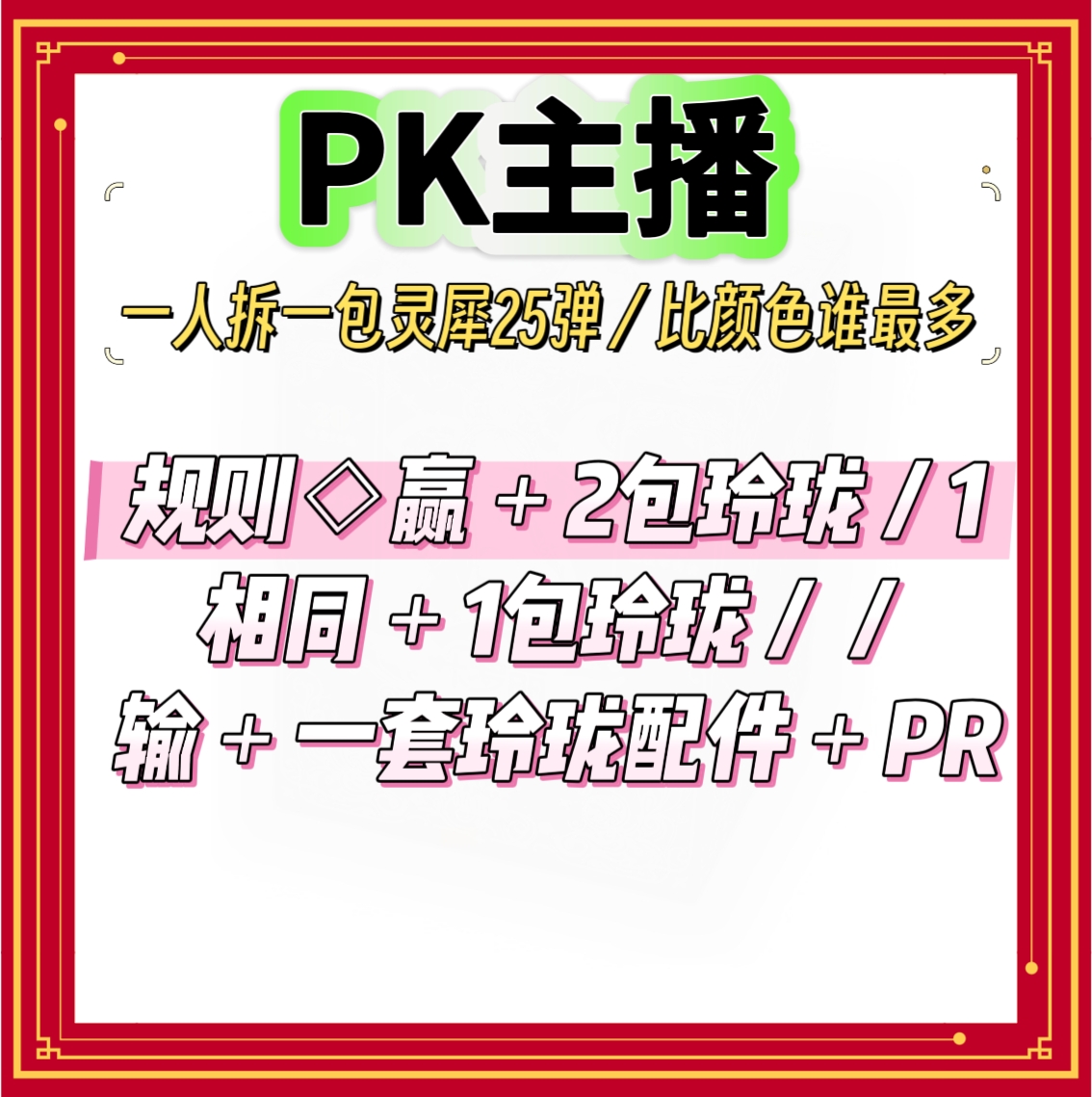 无品牌【玲珑四弹】卡牌卡片