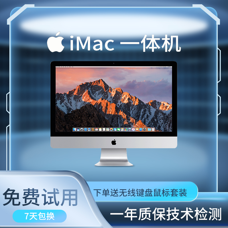 95新 Apple/苹果 27寸超薄MK462设计5K屏幕前台游戏一体机i5/i7