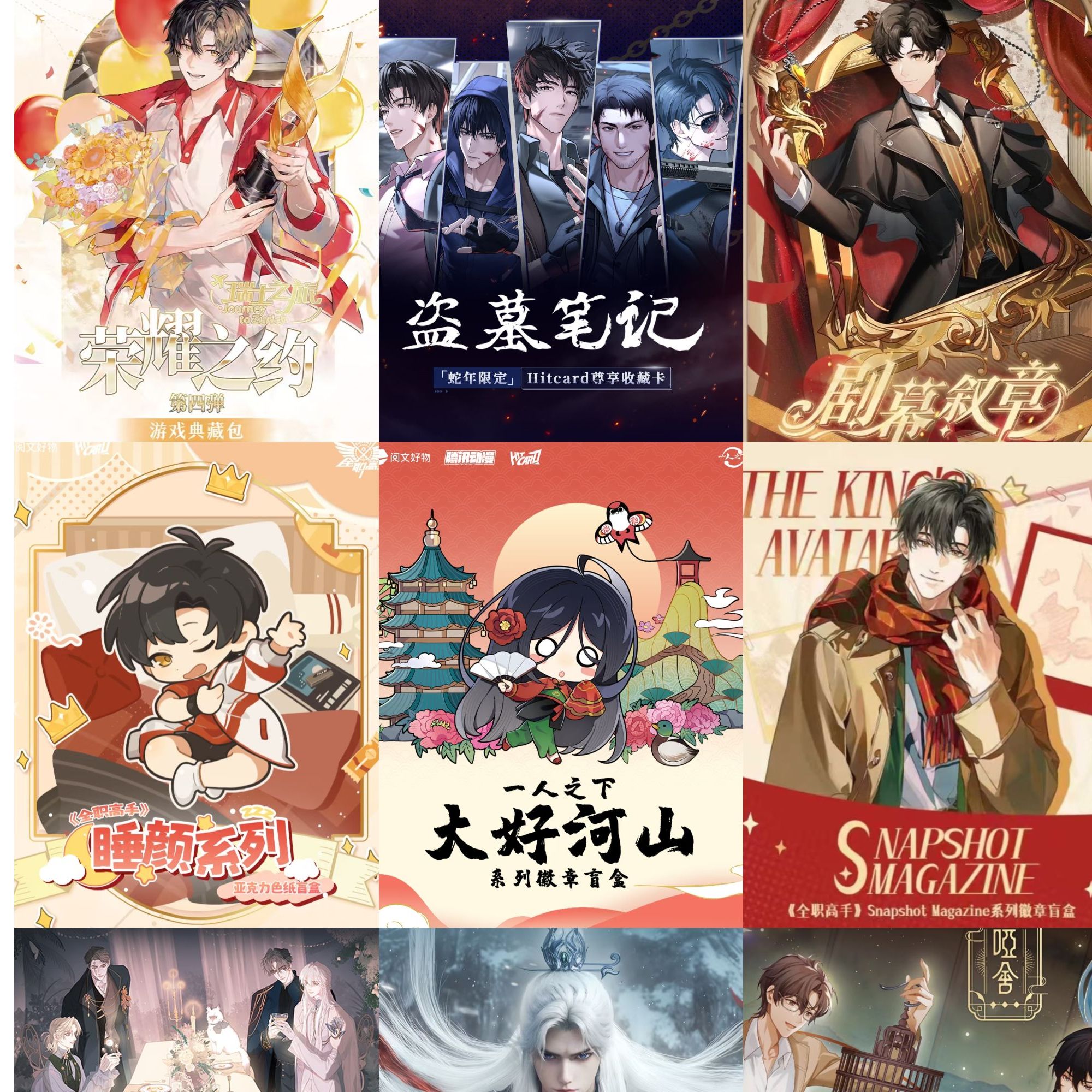 【消消乐合集】Hitcard新品动漫 IP 大混合