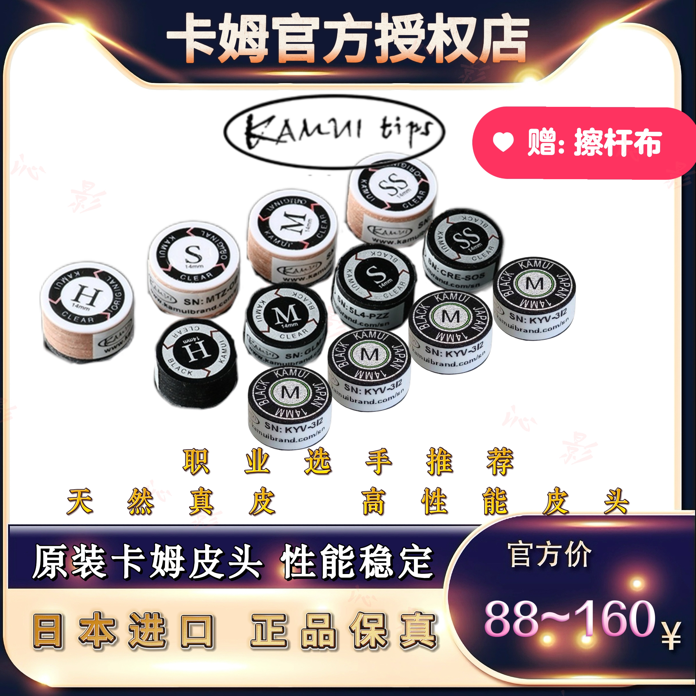 日本进口卡姆皮头KAMUI斯诺克杆头九球杆皮头球杆垫片(赠擦杆布