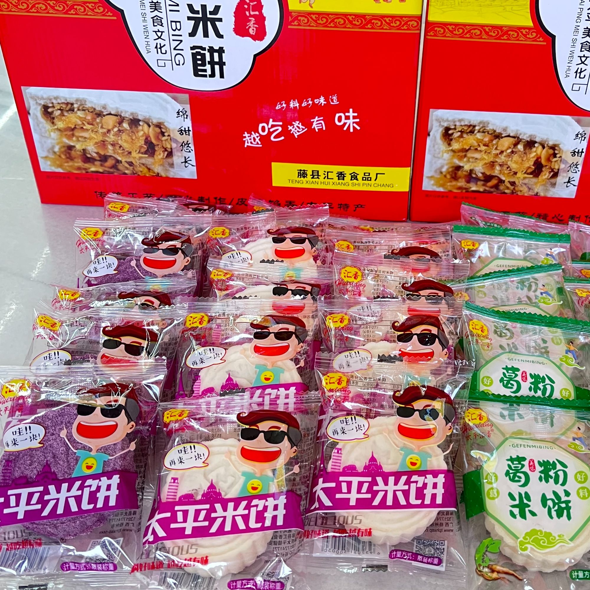 大心糯米饼广西藤县汇香米饼花生芝麻夹心多口味米饼独立包装包邮
