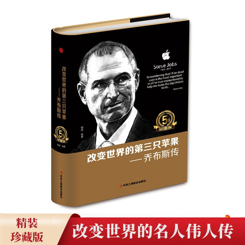 精装版】苹果乔布斯传 卡内基传 诺贝尔评传 居里夫人传 人物传记