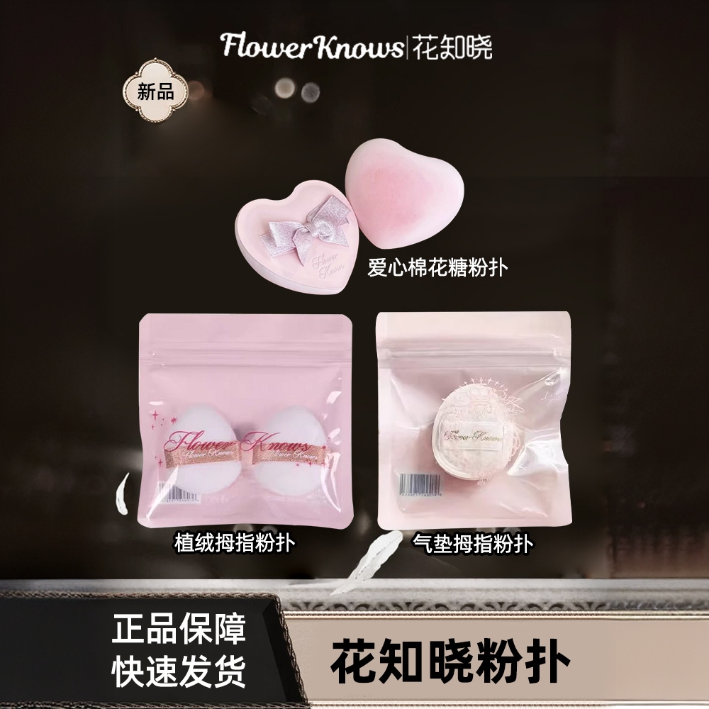 花知晓爱心粉扑植绒拇指粉扑气垫粉扑腮红粉饼补妆专用定妆服帖
