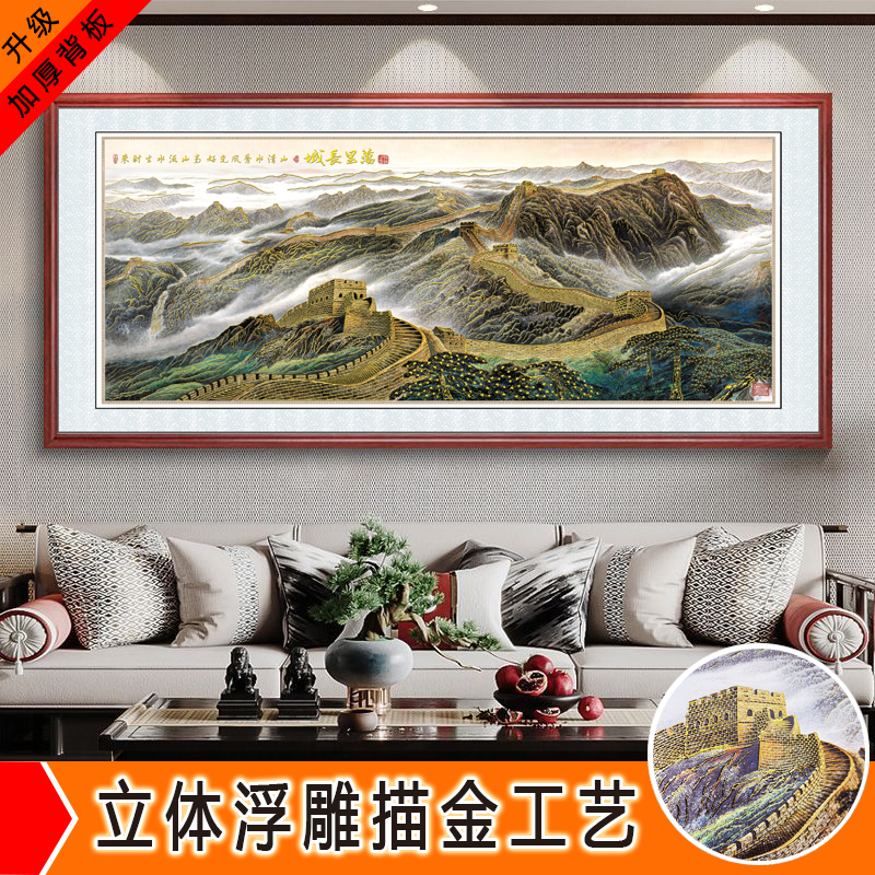 浮雕描金万里长城靠山国画客厅沙发背景墙装饰画沙发背景装饰画
