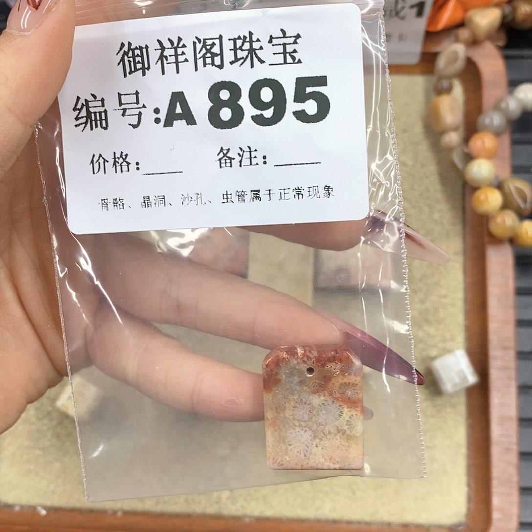 硅化珊瑚（珊瑚玉）颈饰未镶嵌生**快