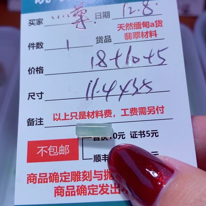 未镶嵌定制翡翠?**尊