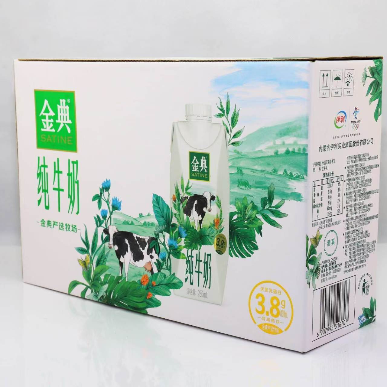 (顺丰包邮，送货上门)11月产伊利金典纯牛奶梦幻盖250mlX10瓶