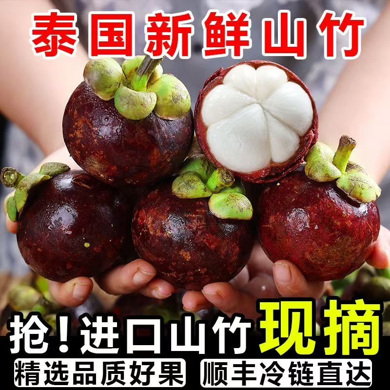 【顺丰冷链】泰国进口新鲜山竹水果当季孕妇鲜果山竹整箱批发包邮