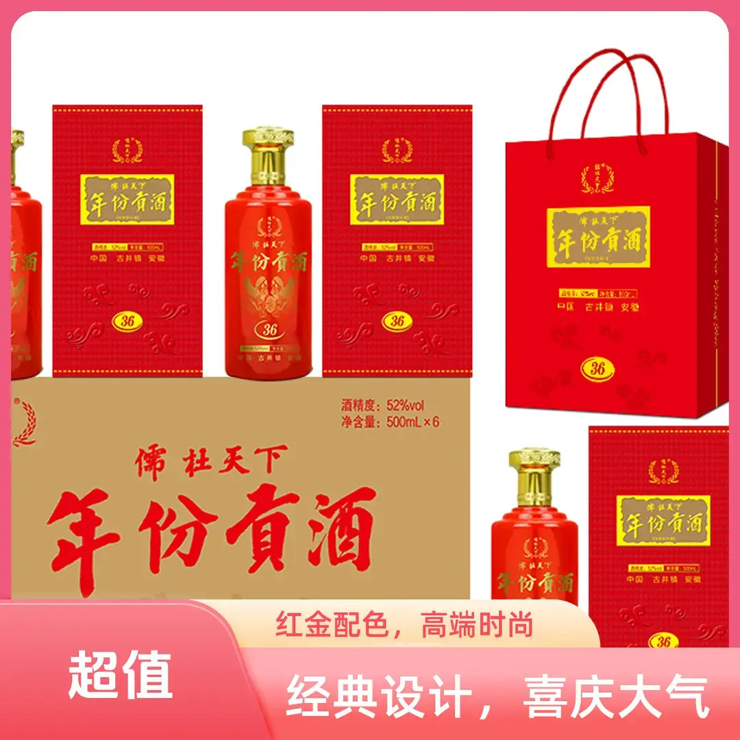 儒杜天下贡酒36 古泥池酒业 中国红书本礼盒52度500ml*6