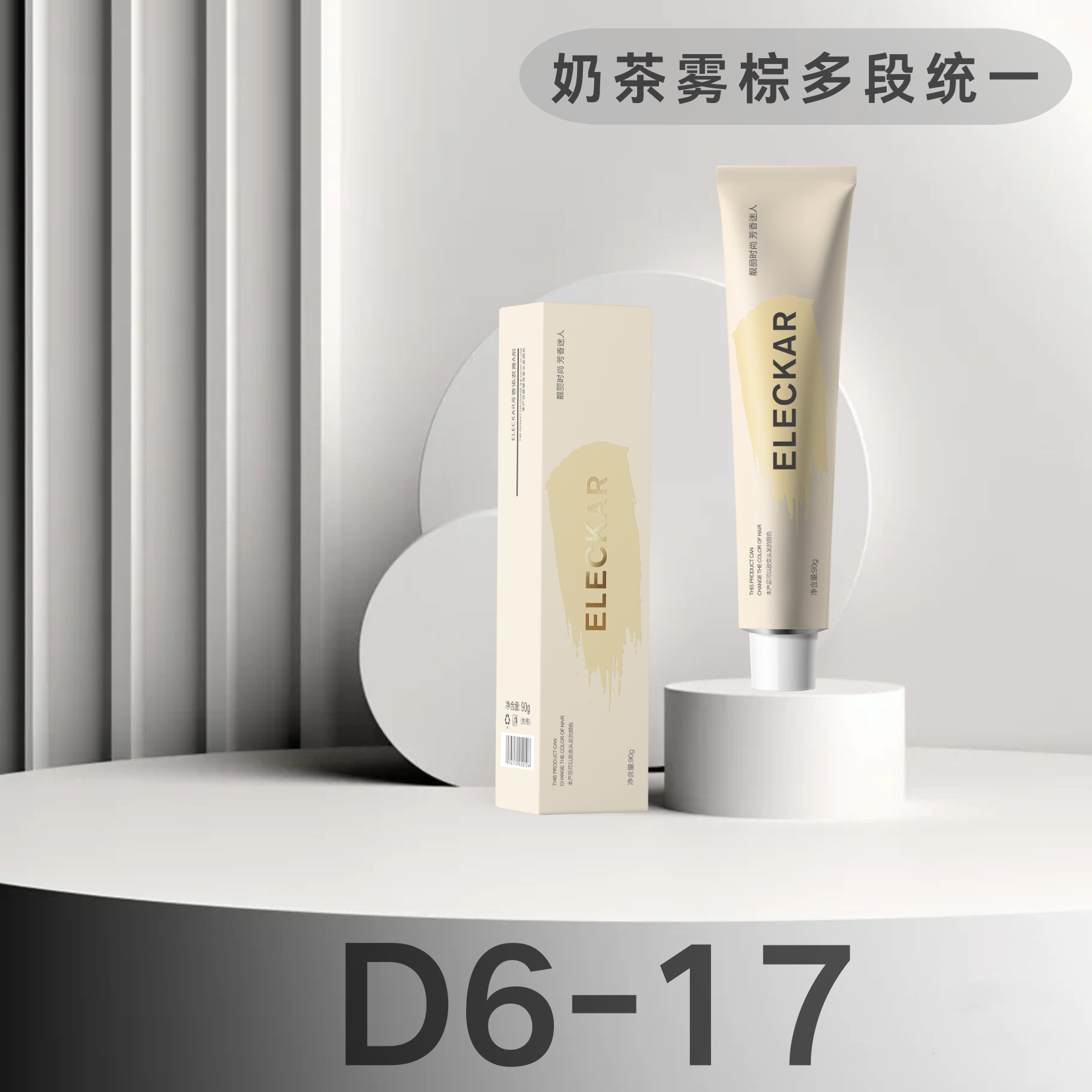发廊D6-17多段统一染发膏雾茶棕微潮多段统一专用