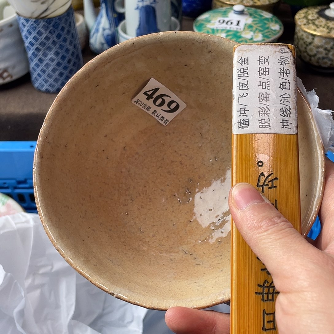 ****岩瓷片我是第一百个为妖刀应援