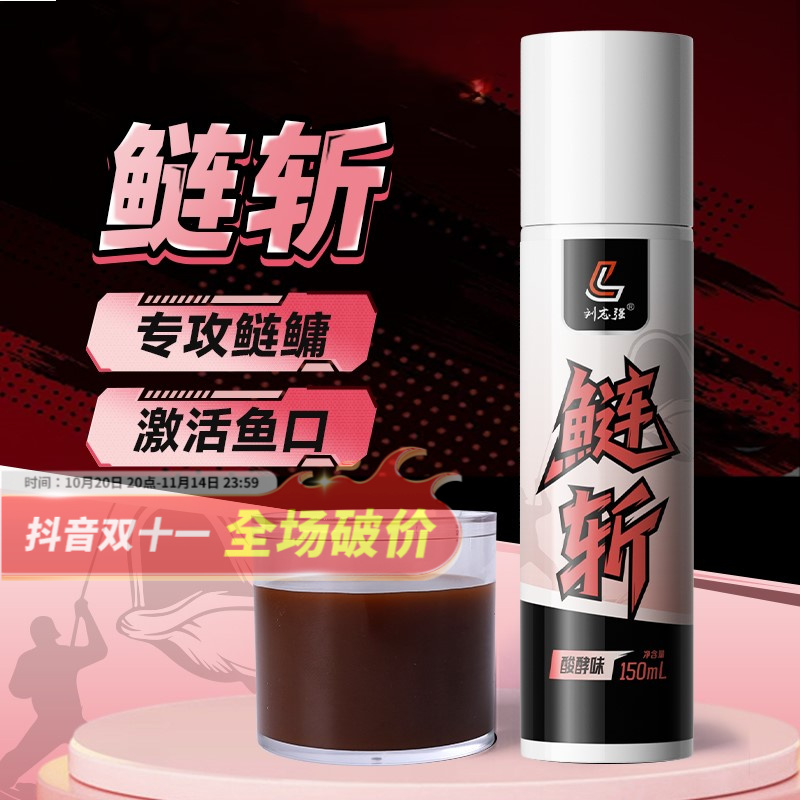 刘志强浮钓鲢鳙花鲢白鲢大胖头专用液体添加剂