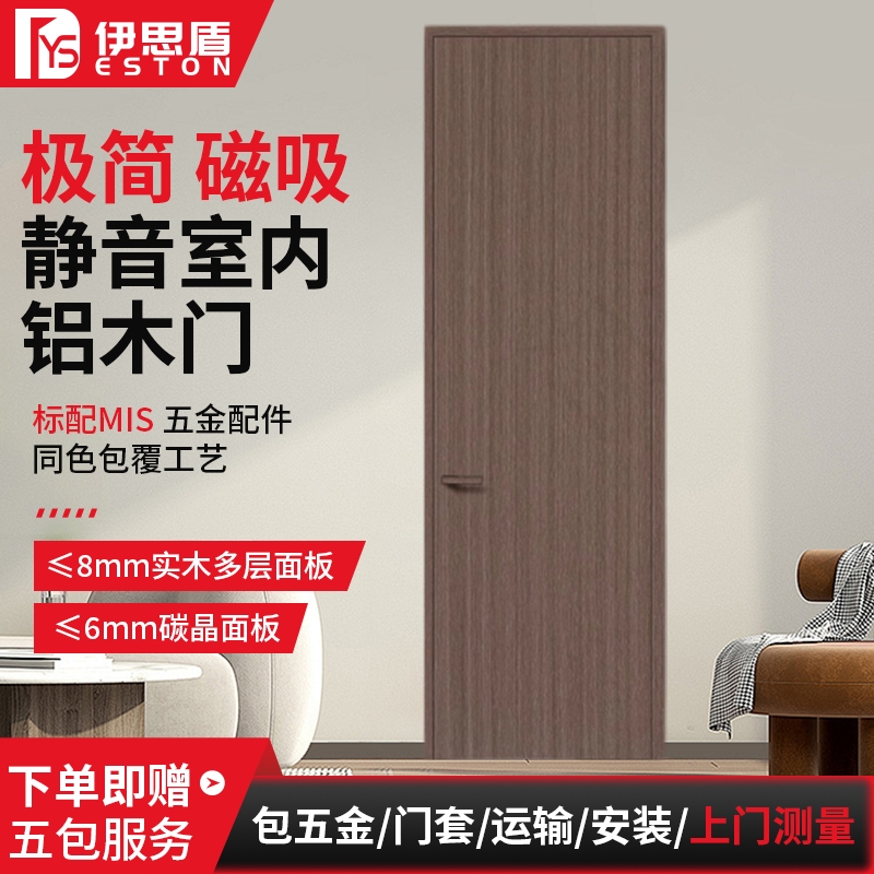 【铝木门】54系列外平内开 实木磁吸静音轻奢极简室内门【三套起拍】