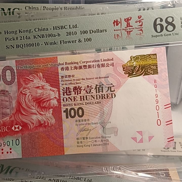 纸港币阅兵钞100 美68 倒置王 数三 年份号