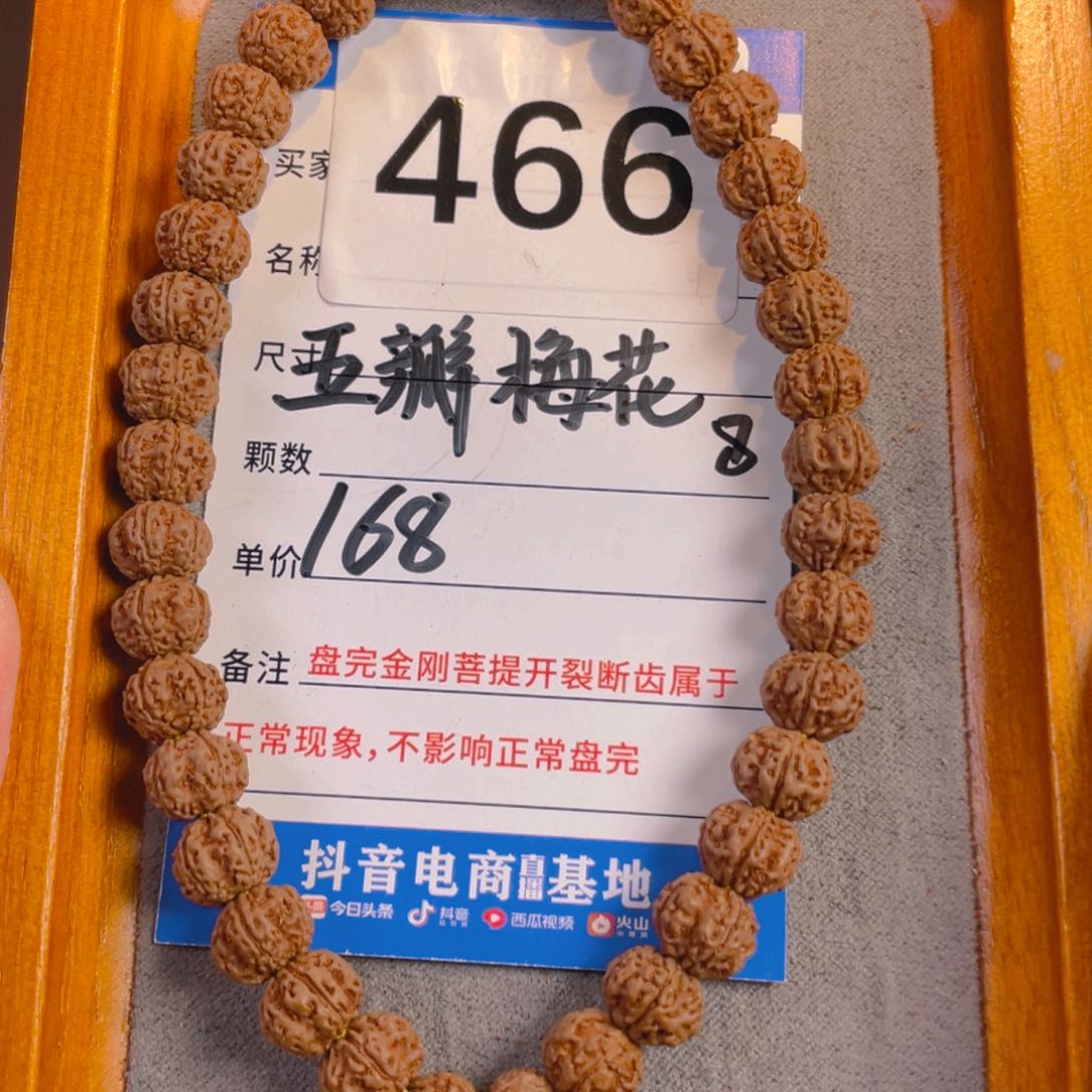 金刚菩提手串466梅花9