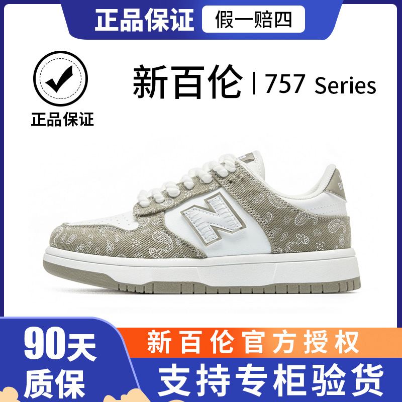NEW BOLUNE/新百伦情侣款时尚印花板鞋夏季透气潮流百搭潮鞋757