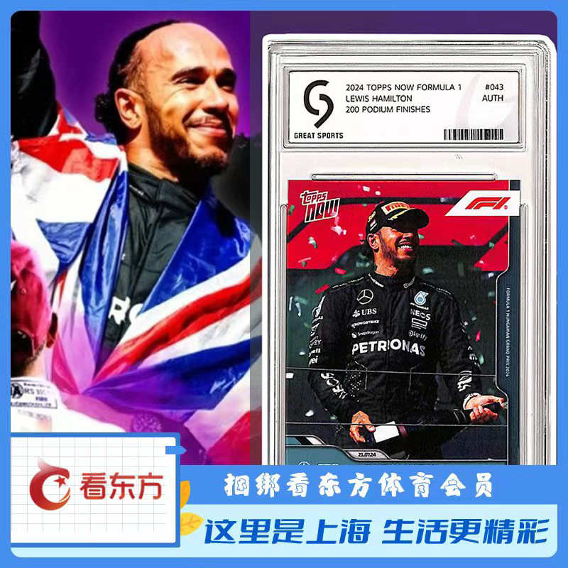 【评级卡】TOPPS NOW  汉密尔顿200次登领奖台纪录 五星评级官方版