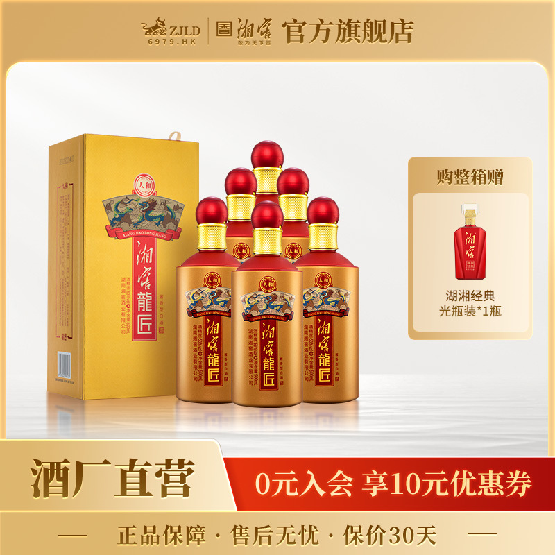 湘窖龍匠人和酱香白酒湖南商务宴请高端送礼礼盒 发新版53度500ml